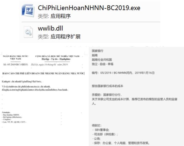 360稱，竊取中國新冠疫苗研發(fā)數(shù)據(jù)的越南黑客組織確有國家背景5