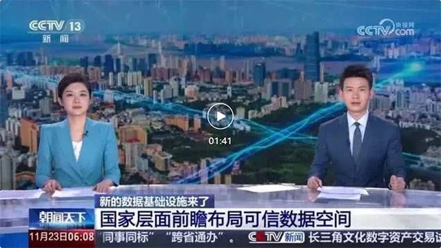 什么是可信數(shù)據(jù)空間？國家針對這一新型數(shù)據(jù)基礎(chǔ)設(shè)施進行布局1