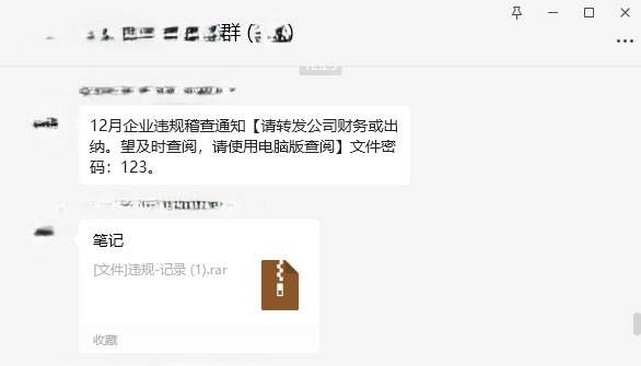 針對(duì)財(cái)會(huì)人員！“銀狐”木馬新變種偽裝成財(cái)稅文件在微信群傳播！