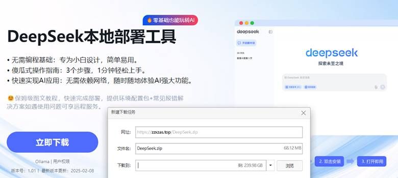 警惕！銀狐木馬“盯上”DeepSeek本地化部署工具0