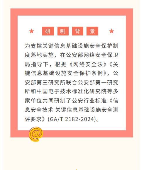 貫徹落實關(guān)基安全保護制度 《關(guān)鍵信息基礎(chǔ)設施安全測評要求》標準發(fā)布2