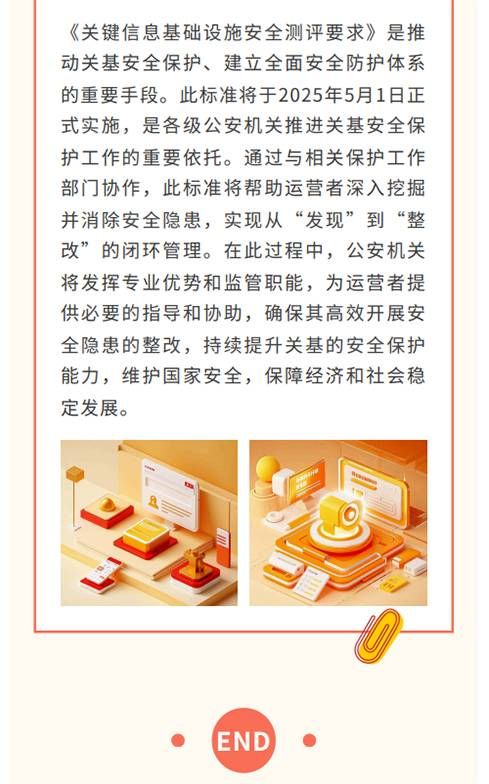 貫徹落實關(guān)基安全保護制度 《關(guān)鍵信息基礎(chǔ)設施安全測評要求》標準發(fā)布10