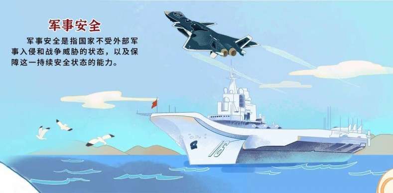 一圖看懂國家安全領(lǐng)域全景5
