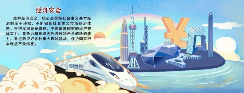 一圖看懂國家安全領(lǐng)域全景6