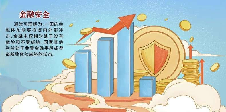 一圖看懂國家安全領(lǐng)域全景7