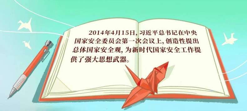 一圖看懂國家安全領(lǐng)域全景23